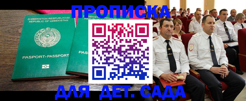 временная регистрация для школы в Ермолино