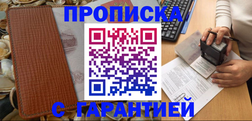 прописка 2025 в Ермолино