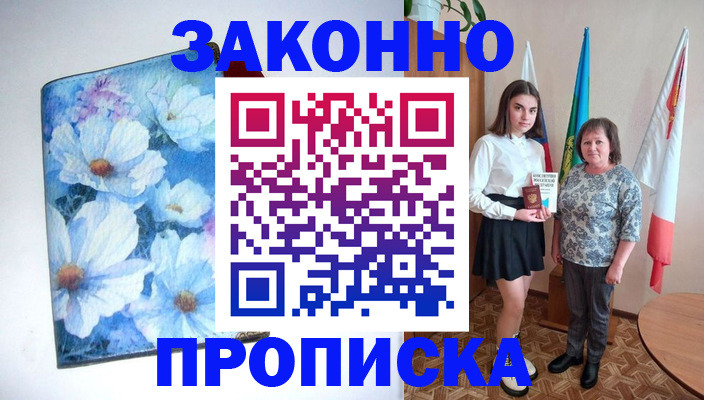 прописка для кредита в Ермолино