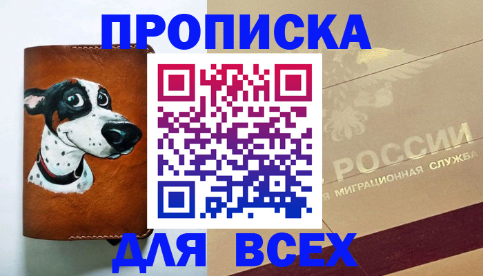 прописка гарантия в Ермолино